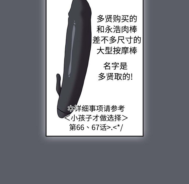 [韩国漫画] 小孩子才做选择 - 韩国漫画 剧情,巨乳大奶#[234P]-30