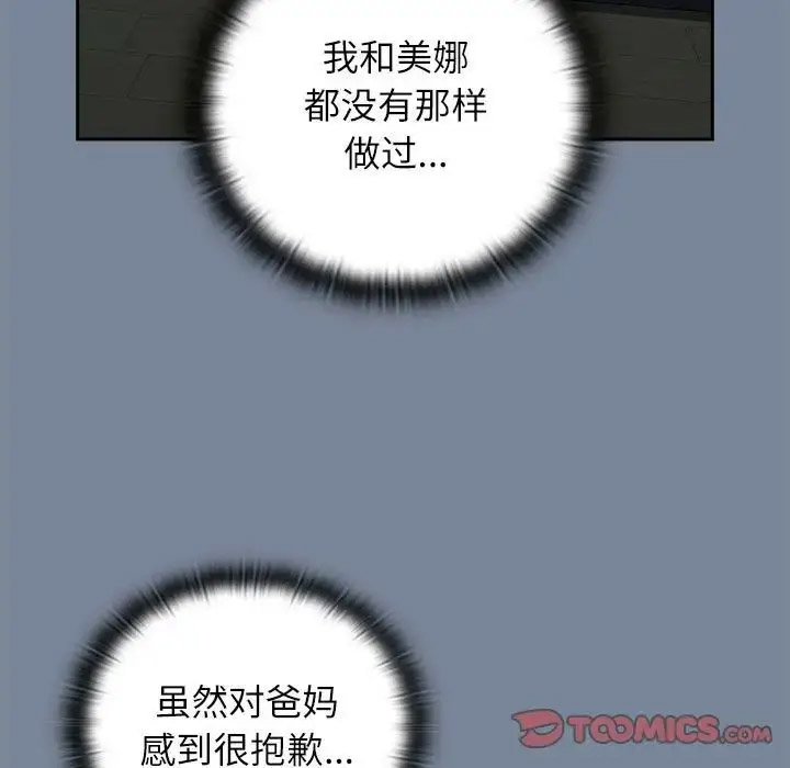[韩国漫画] 小孩子才做选择 - 韩国漫画 剧情,巨乳大奶#[172P]-110