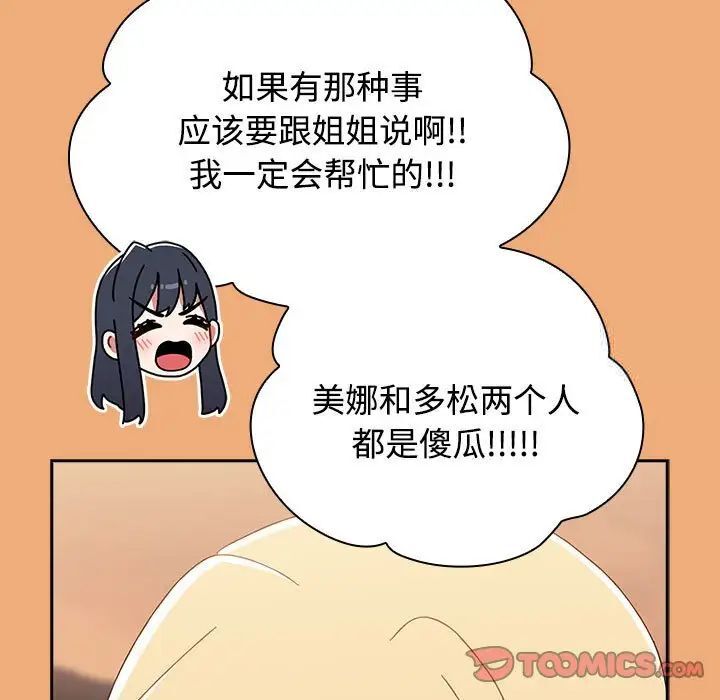 [韩国漫画] 小孩子才做选择 - 韩国漫画 剧情,巨乳大奶#[242P]-175