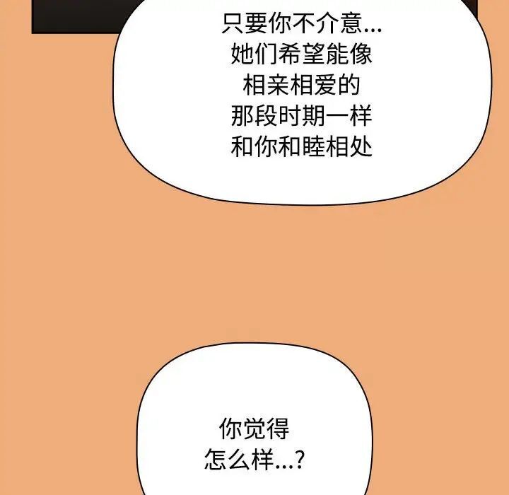 [韩国漫画] 小孩子才做选择 - 韩国漫画 剧情,巨乳大奶#[242P]-192