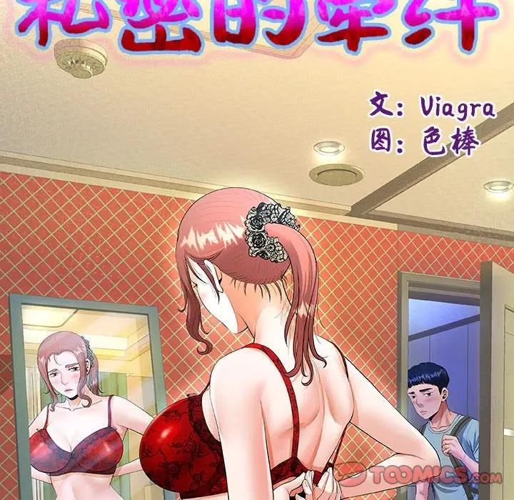 [韩国漫画] 私密的牵绊 剧情,熟女人妻#[86P]-10