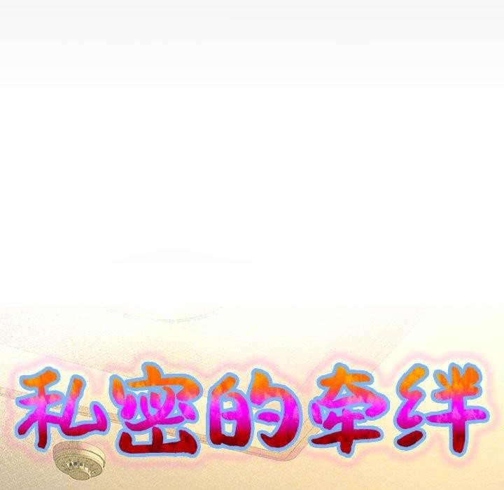 [韩国漫画] 私密的牵绊 剧情,熟女人妻#[88P]-9