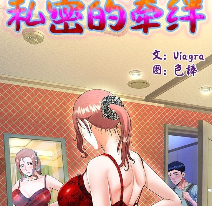 [韩国漫画] 私密的牵绊 剧情,熟女人妻#[90P]-13