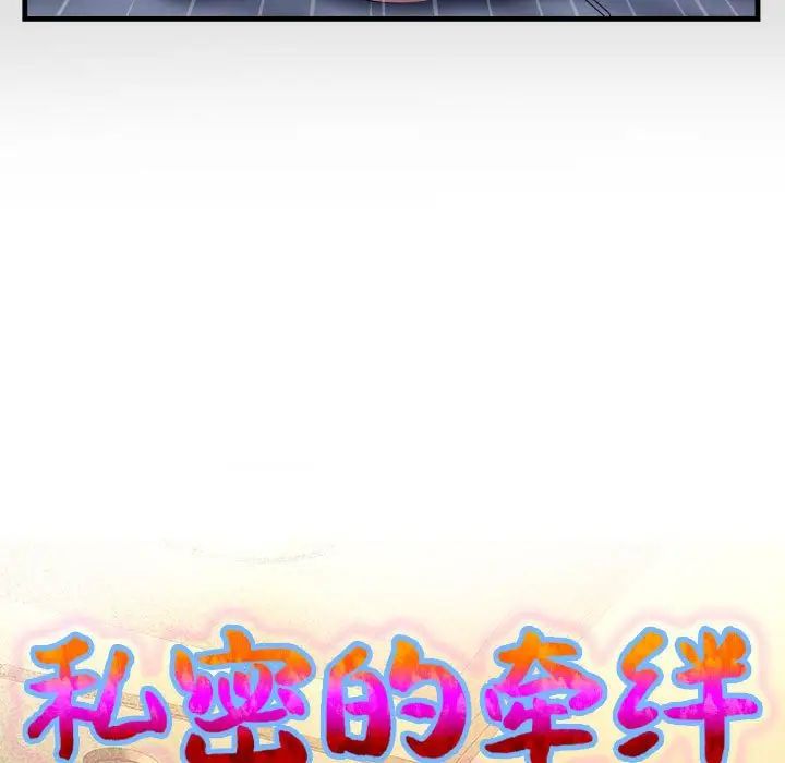 [韩国漫画] 私密的牵绊 剧情,熟女人妻#[101P]-9