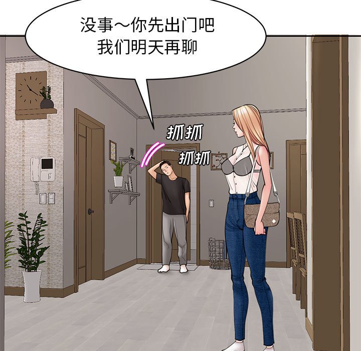 [韩国漫画] 我的女儿就拜托你了 剧情,女学生,不伦,青年#[177P]-91