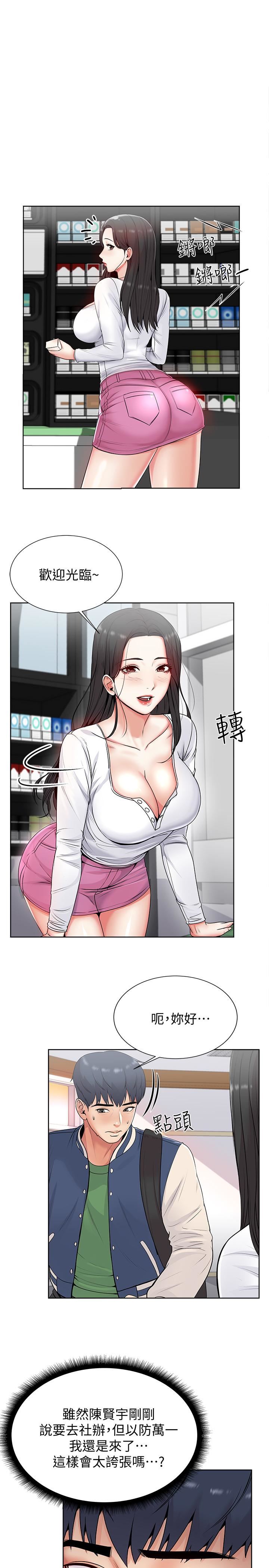 [韩国漫画] 超市的漂亮姐姐 剧情,职场#[38P]-27