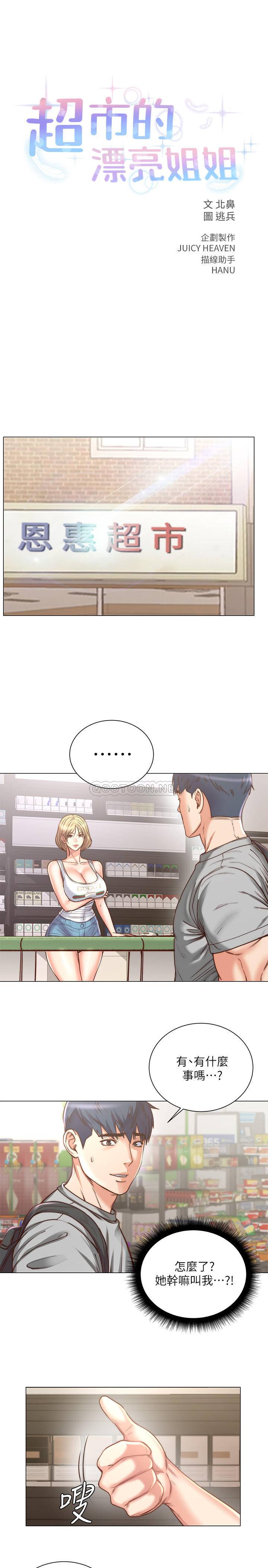[韩国漫画] 超市的漂亮姐姐 剧情,职场#[19P]-8