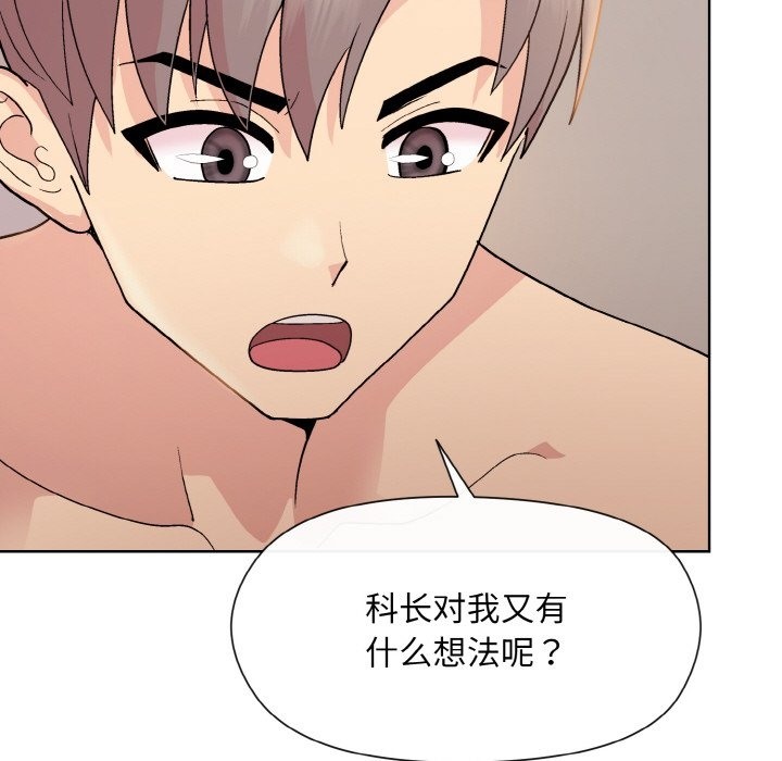 [韩国漫画] 和美女上司玩游戏 剧情,OL#[172P]-136