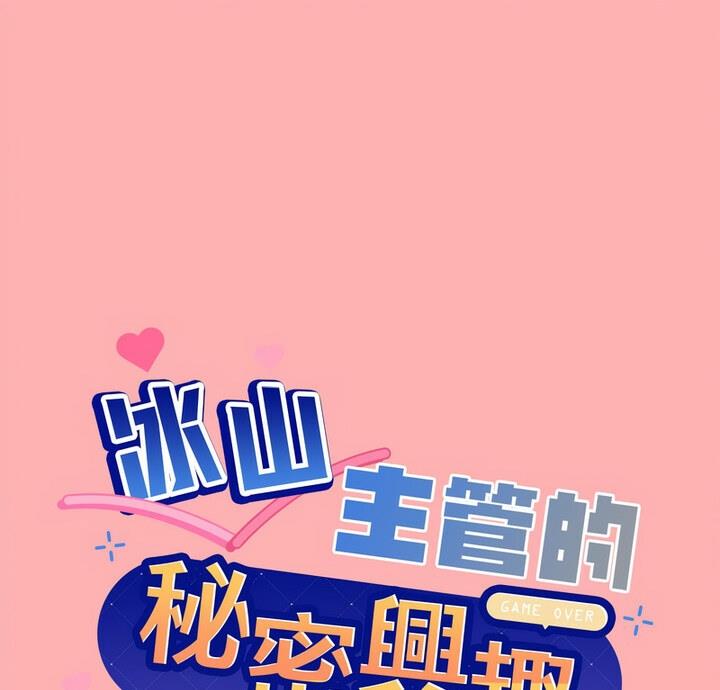[韩国漫画] 和美女上司玩游戏 剧情,OL#[170P]-1