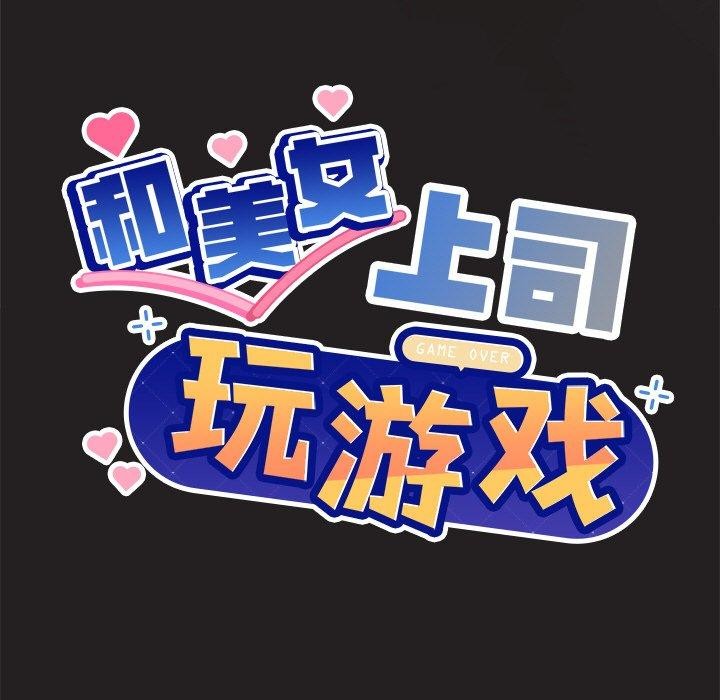 [韩国漫画] 和美女上司玩游戏 剧情,OL#[158P]-7