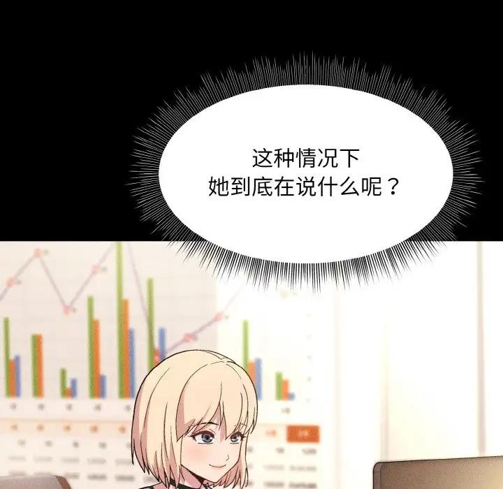 [韩国漫画] 和美女上司玩游戏 剧情,OL#[161P]-67