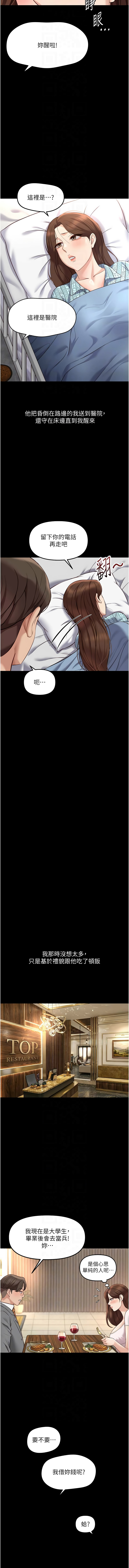 [韩国漫画] 鲁蛇社畜的金手指 剧情,女学生#[16P]-10