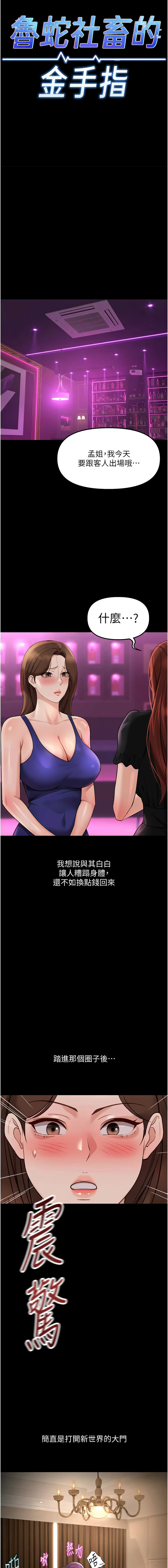 [韩国漫画] 鲁蛇社畜的金手指 剧情,女学生#[16P]-3