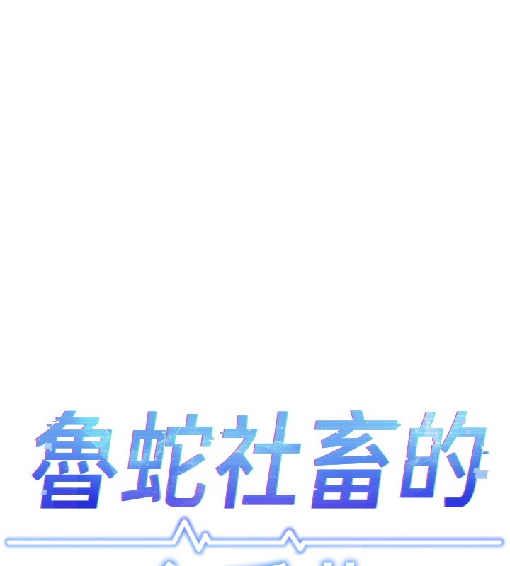 [韩国漫画] 鲁蛇社畜的金手指 剧情,女学生#[193P]-18