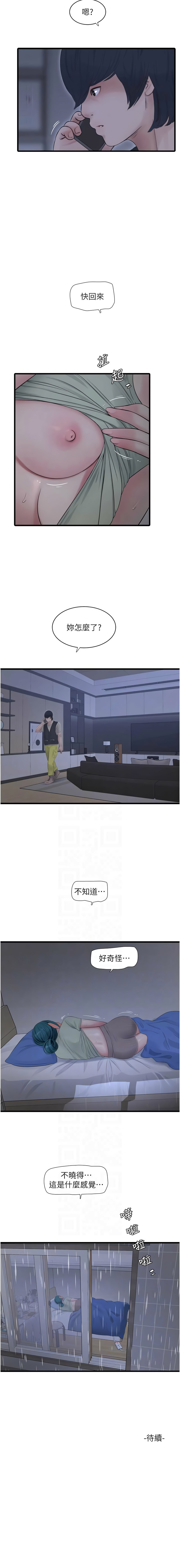 [韩国漫画] 水电工日志 剧情,熟女人妻#[9P]-9