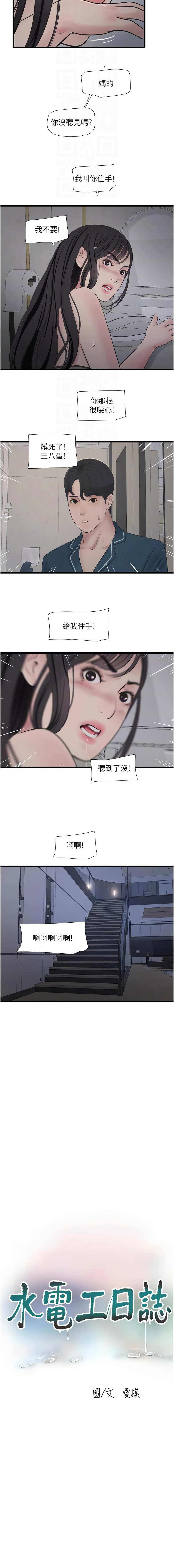 [韩国漫画] 水电工日志 剧情,熟女人妻#[10P]-4