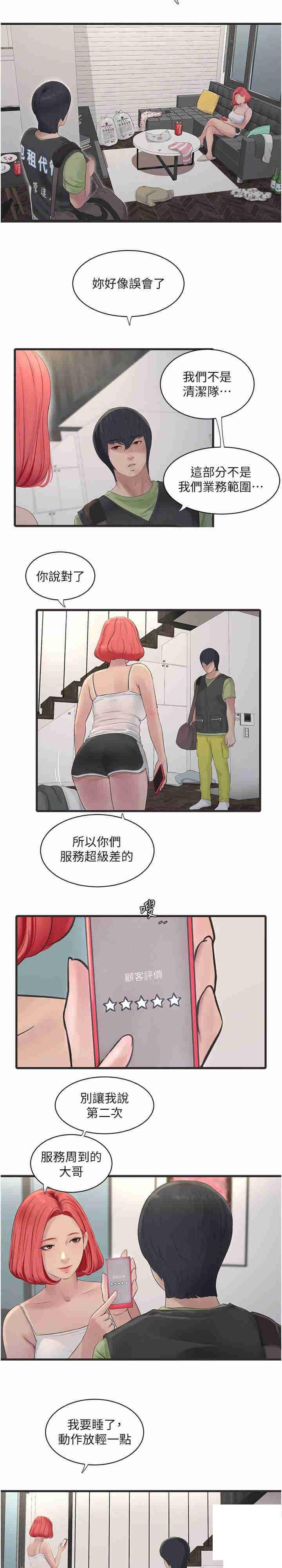 [韩国漫画] 水电工日志 剧情,熟女人妻#[23P]-5