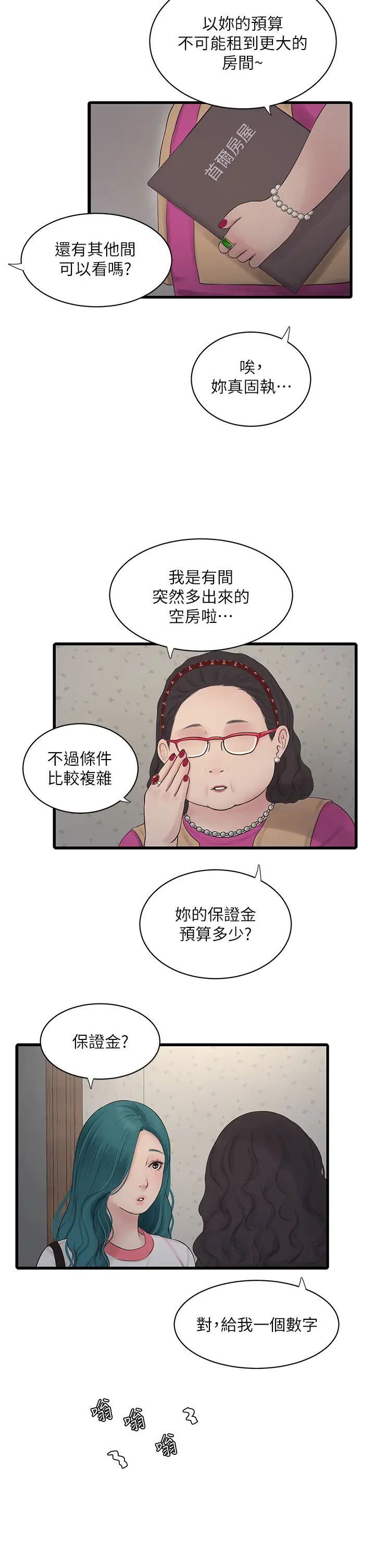 [韩国漫画] 水电工日志 剧情,熟女人妻#[36P]-19