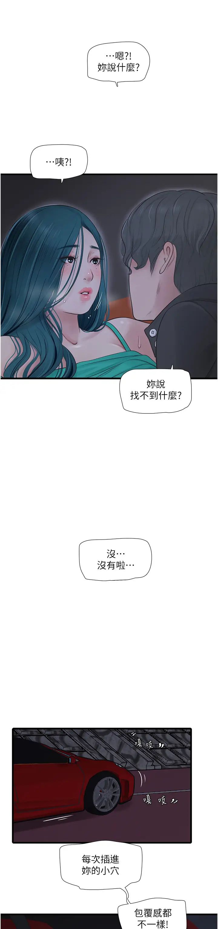 [韩国漫画] 水电工日志 剧情,熟女人妻#[36P]-35