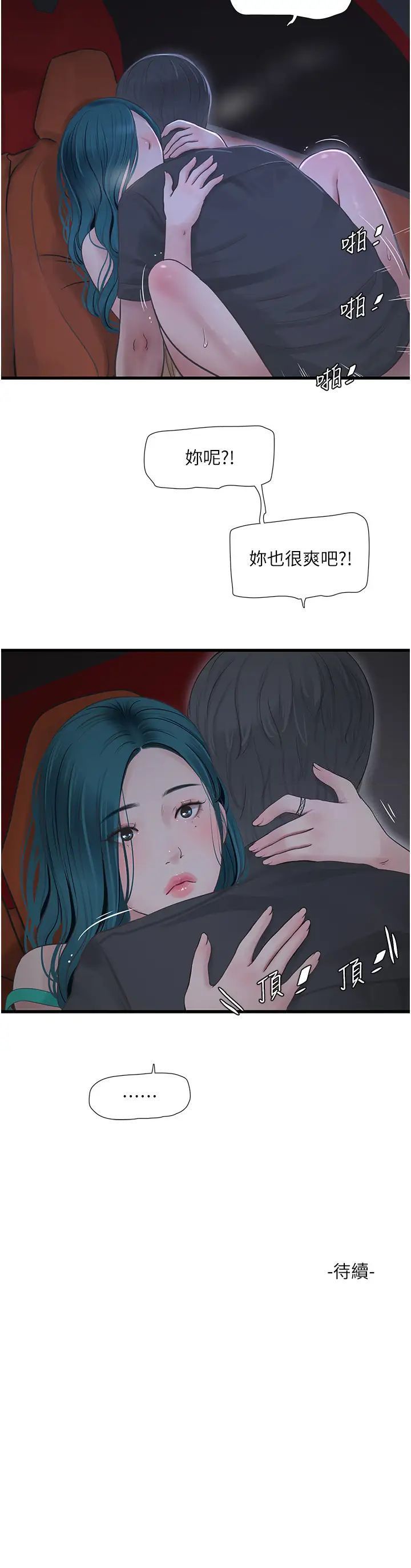 [韩国漫画] 水电工日志 剧情,熟女人妻#[36P]-36