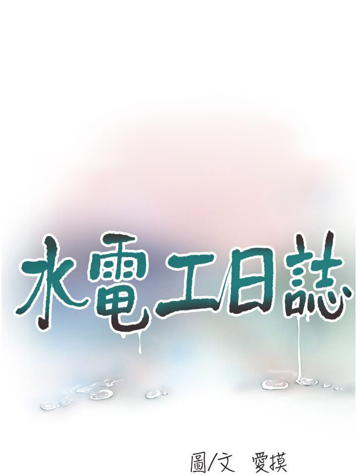 [韩国漫画] 水电工日志 剧情,熟女人妻#[67P]-9