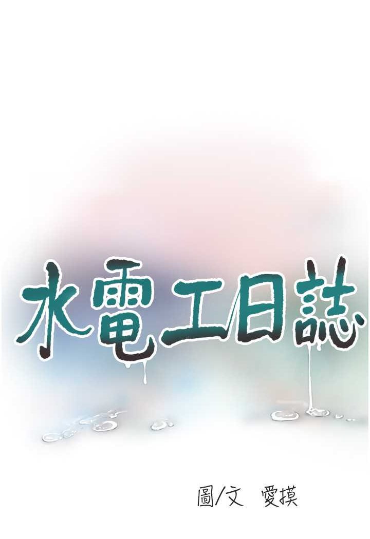 [韩国漫画] 水电工日志 剧情,熟女人妻#[80P]-20