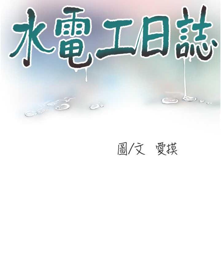 [韩国漫画] 水电工日志 剧情,熟女人妻#[97P]-37