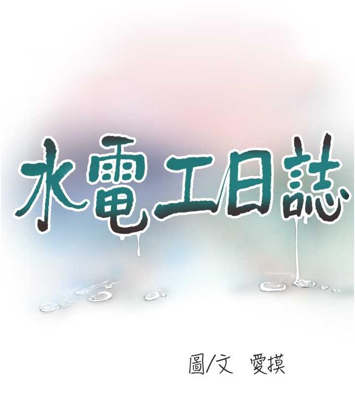[韩国漫画] 水电工日志 剧情,熟女人妻#[84P]-11