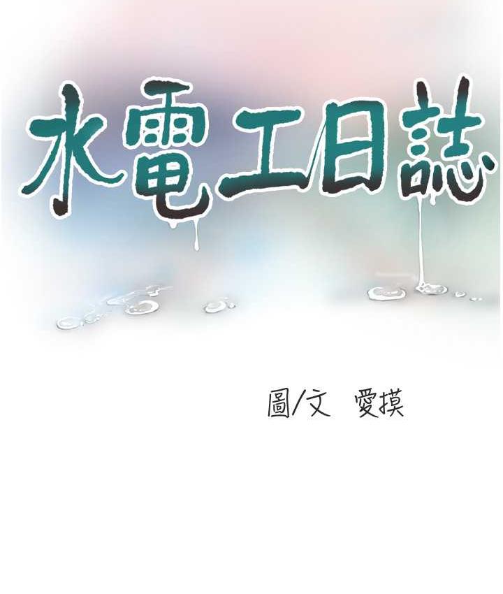 [韩国漫画] 水电工日志 剧情,熟女人妻#[74P]-11
