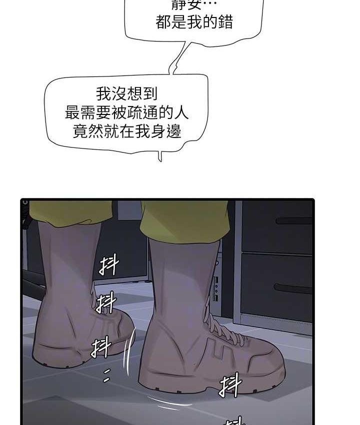 [韩国漫画] 水电工日志 剧情,熟女人妻#[110P]-109