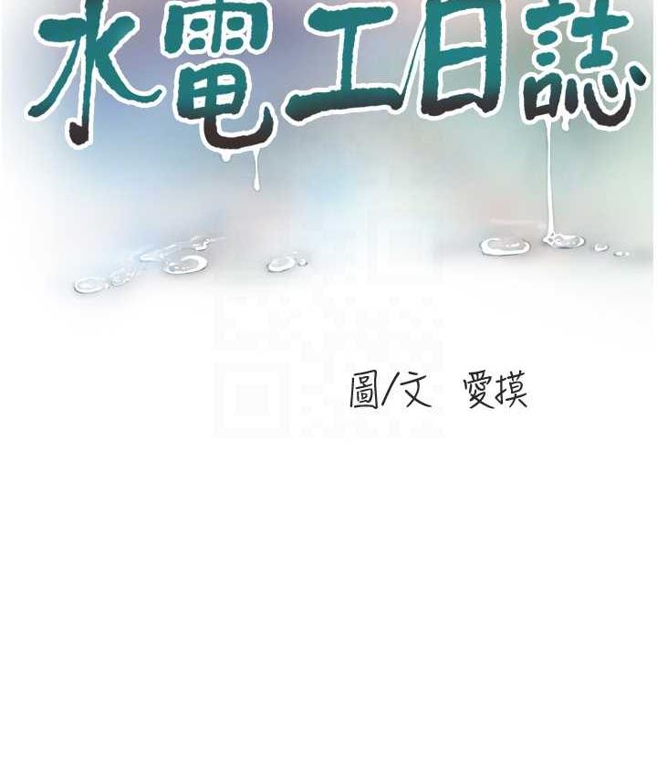 [韩国漫画] 水电工日志 剧情,熟女人妻#[110P]-19