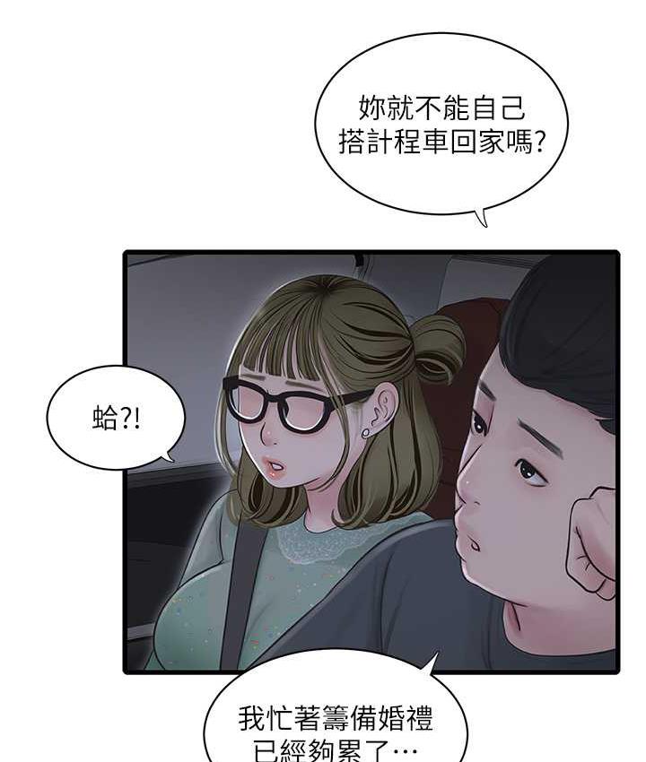 [韩国漫画] 水电工日志 剧情,熟女人妻#[110P]-62