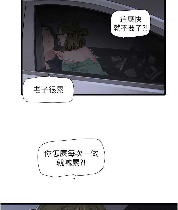 [韩国漫画] 水电工日志 剧情,熟女人妻#[110P]-78