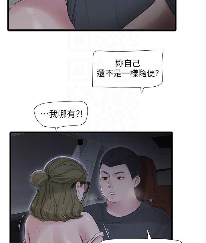 [韩国漫画] 水电工日志 剧情,熟女人妻#[110P]-81