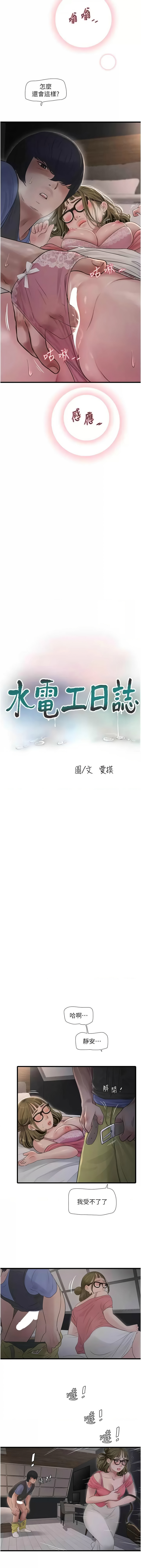 [韩国漫画] 水电工日志 剧情,熟女人妻#[10P]-3