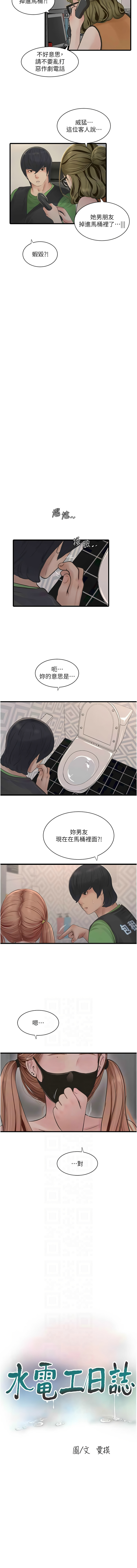 [韩国漫画] 水电工日志 剧情,熟女人妻#[9P]-2