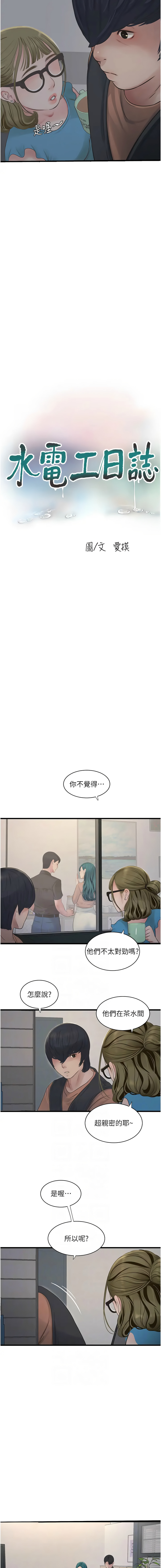 [韩国漫画] 水电工日志 剧情,熟女人妻#[8P]-2