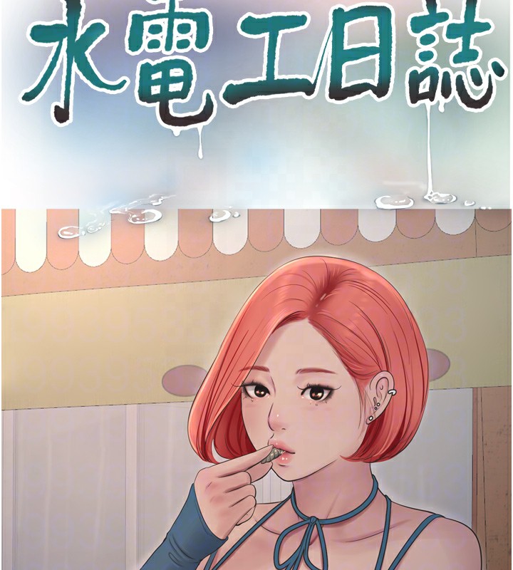 [韩国漫画] 水电工日志 剧情,熟女人妻#[110P]-50
