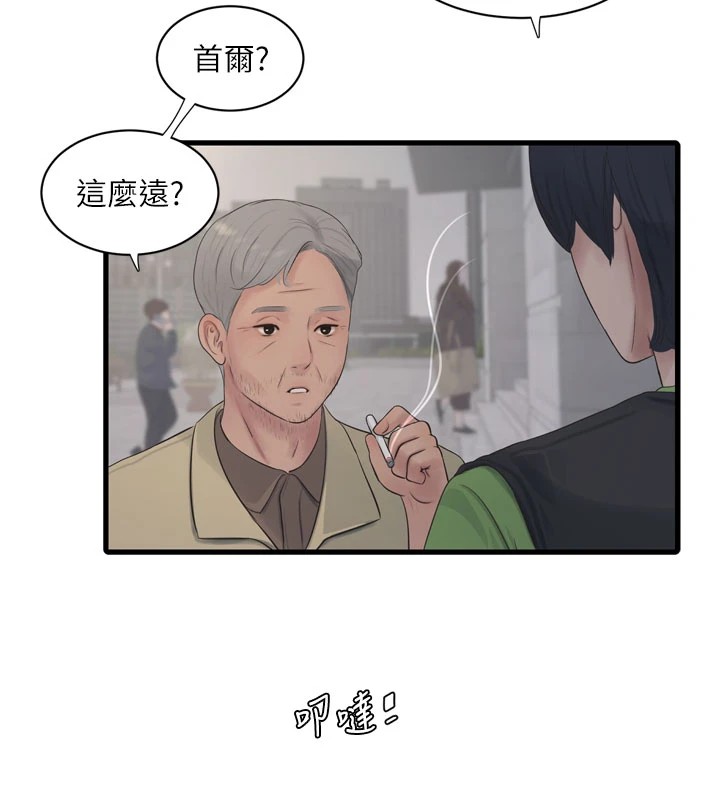 [韩国漫画] 水电工日志 剧情,熟女人妻#[110P]-66