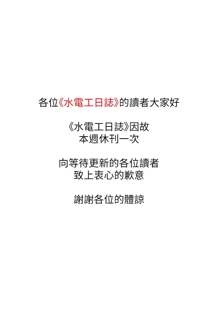 [韩国漫画] 水电工日志 剧情,熟女人妻#[1P]-1