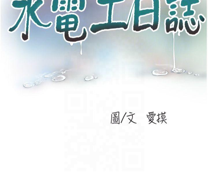 [韩国漫画] 水电工日志 剧情,熟女人妻#[86P]-21