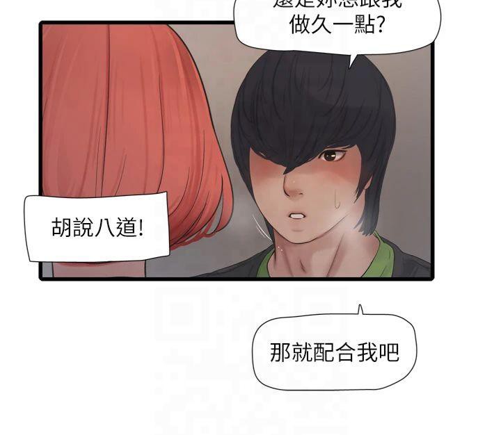 [韩国漫画] 水电工日志 剧情,熟女人妻#[86P]-40