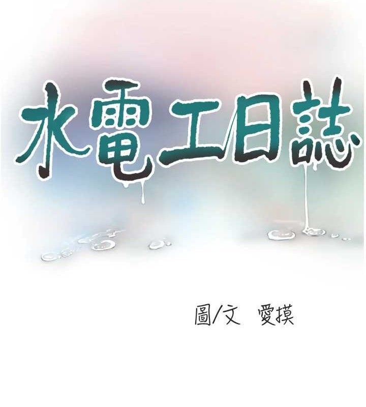 [韩国漫画] 水电工日志 剧情,熟女人妻#[85P]-8
