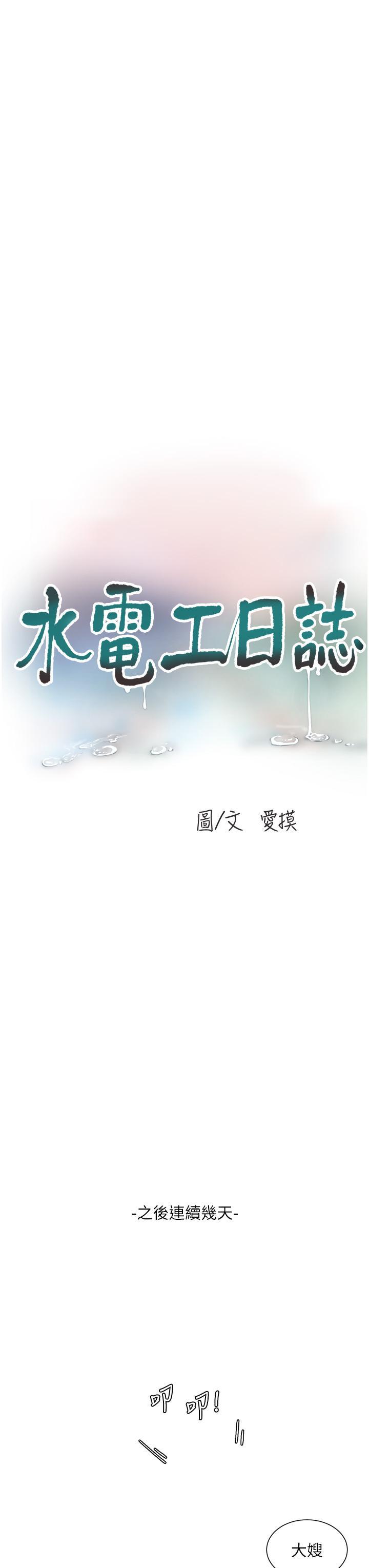 [韩国漫画] 水电工日志 剧情,熟女人妻#[32P]-3
