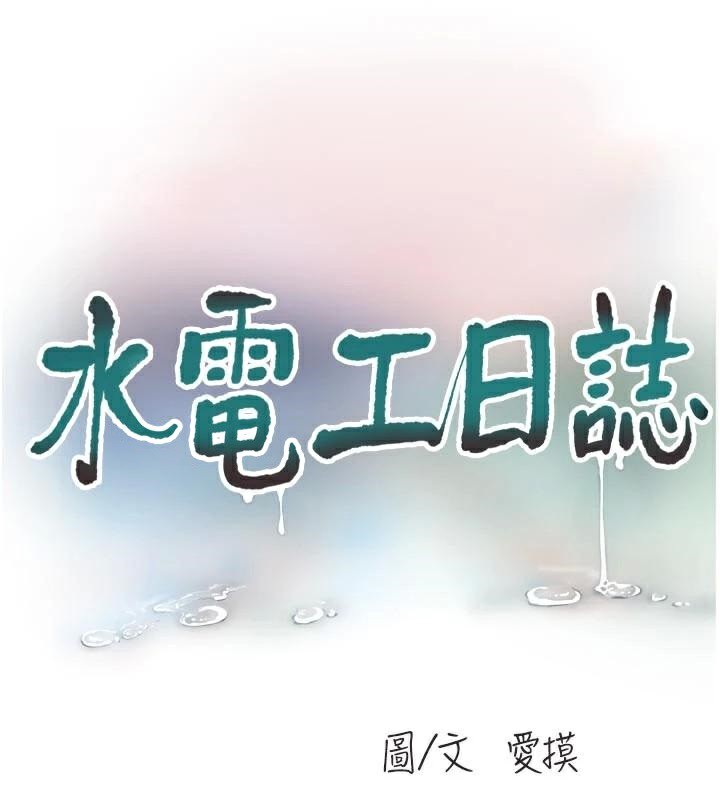 [韩国漫画] 水电工日志 剧情,熟女人妻#[93P]-36