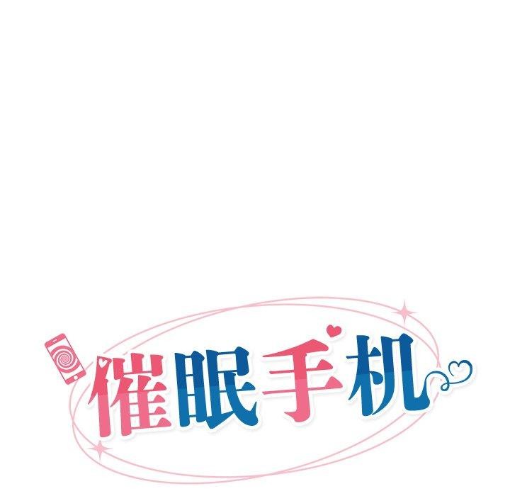 [韩国漫画] 催眠手机 剧情,OL#[145P]-23