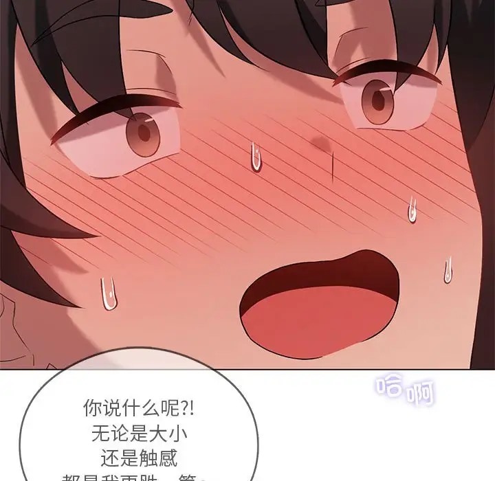 [韩国漫画] 我靠升级逆袭成为大师 剧情,女学生#[148P]-110