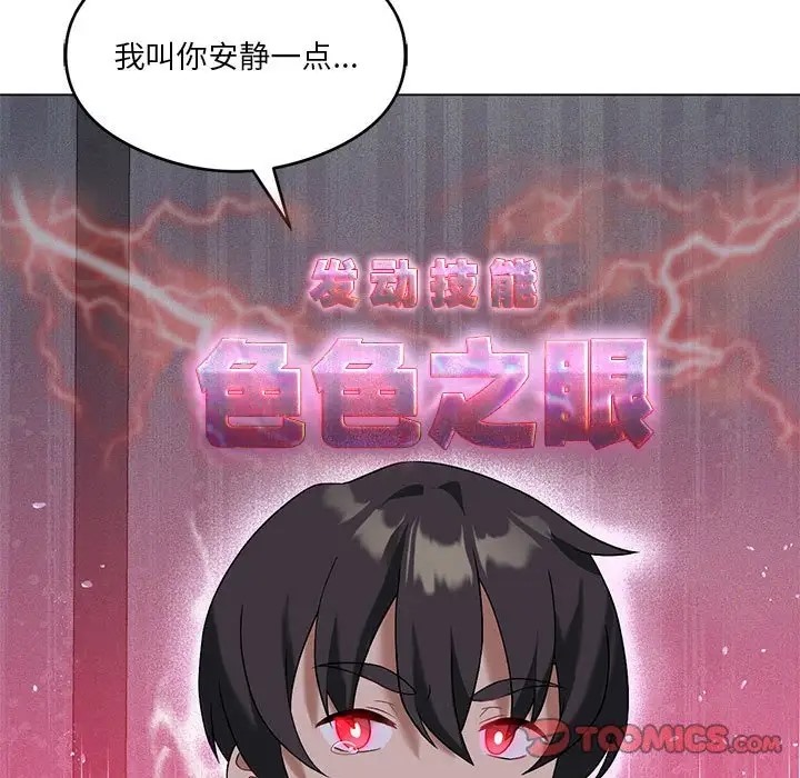 [韩国漫画] 我靠升级逆袭成为大师 剧情,女学生#[148P]-9