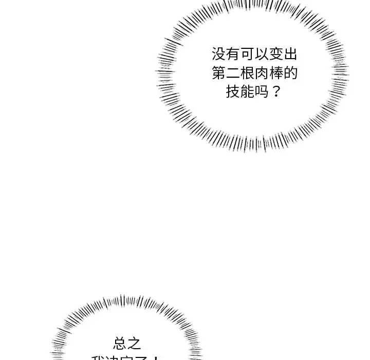[韩国漫画] 我靠升级逆袭成为大师 剧情,女学生#[136P]-17