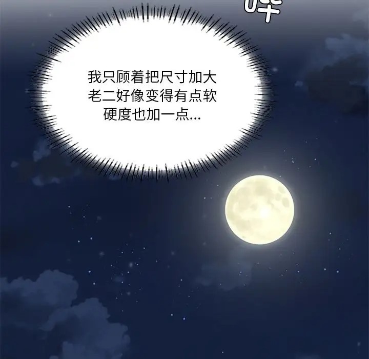 [韩国漫画] 我靠升级逆袭成为大师 剧情,女学生#[156P]-79